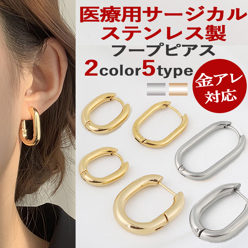 【楽天市場】フープピアス サージカルステンレス ピアス ステンレス