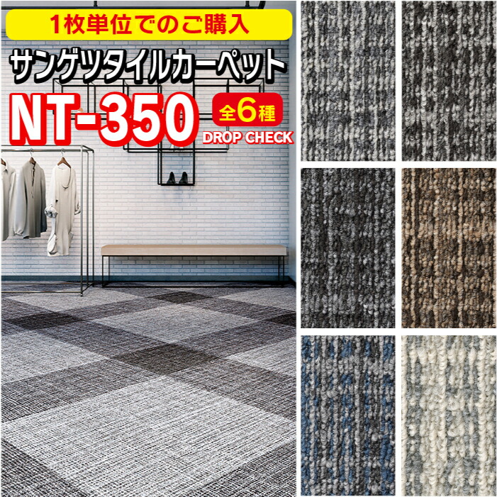 楽天市場】【タイルカーペット】50×50 サンゲツ NT-3150