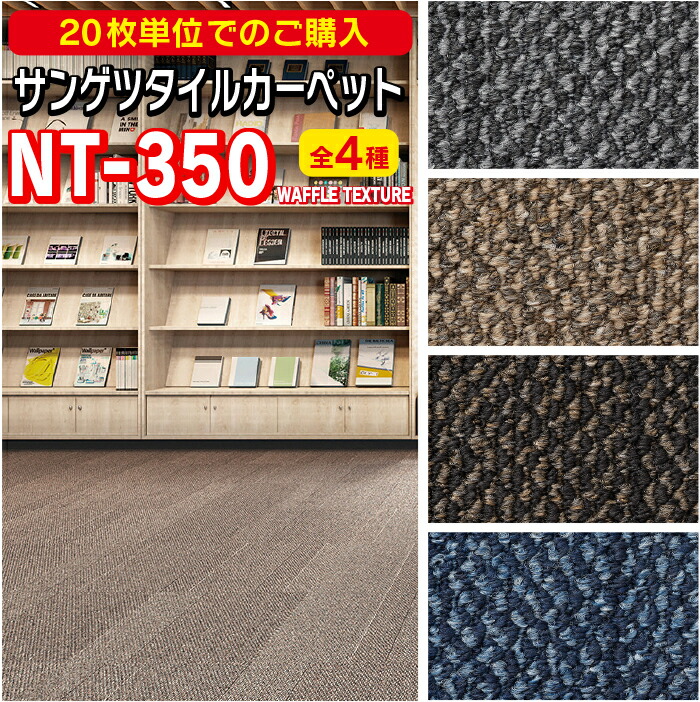 kumaページ 楽天市場】サンゲツ タイルカーペット 新商品！！ 正規品！ DIY