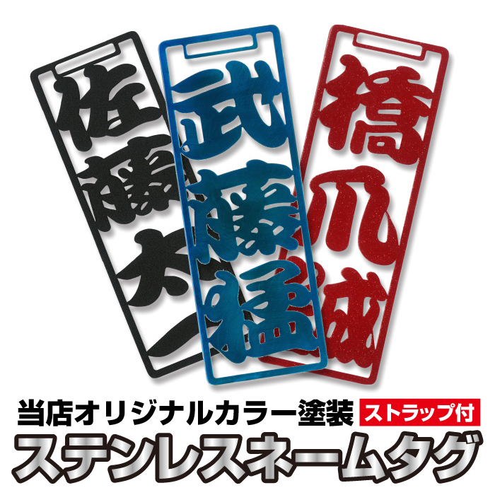 楽天市場 ネームタグ ネームプレート ステンレスでおしゃれなネームプレート 高級感のある全13色のカラーでおすすめです 当店オリジナル商品 ゴルフ バッグのネームタグにおすすめ ゴルフの名札 ステンレス ゴルフ ネームプレート フロアー エクスプレス