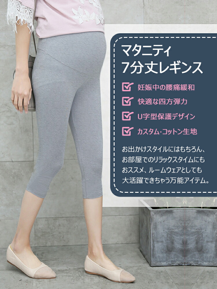 楽天市場 マタニティ レギンス 7分丈無地 裾くしゅくしゅ 妊婦 マタニティ ストレッチ レギンス夏用 涼しい レディース Uvカット 薄手 夏 スパッツ妊娠 妊婦 産後七分丈 プレママ Flora House