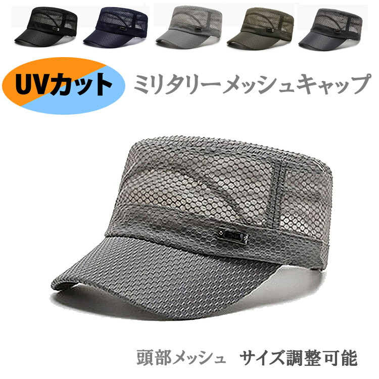 楽天市場 夏 日焼け止め Uvカット帽子 メッシュ ミリタリーキャップ 屋外スポーツ キャップ カジュアル 男性 女性 レディース サイズ調節 メンズ 快適 スポーティ メンズ レディース Flora House