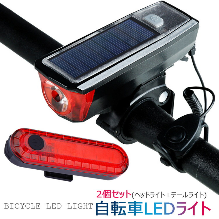 自転車 LEDヘッドライト ソーラー充電 USB充電式 IPX6 防水 自転車ライト 小型 軽量4点灯モード 自転車用ベル付き ヘッドライト テール ライト 2個セット 13周年記念イベントが