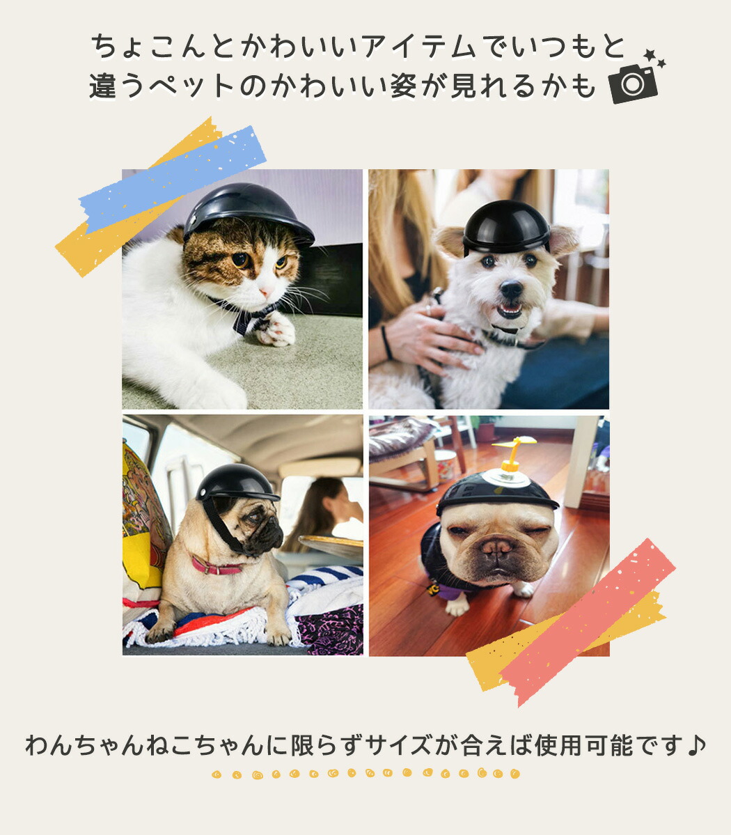 ペット 犬 ヘルメット ペット用品 内側 小型犬 グッズ 猫 調節 アクセサリー アジャスター 帽子 おしゃれ ベルト かわいい ドライブ
