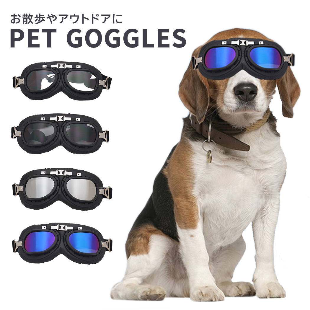 市場 ペット ペット用ゴーグル 目 クリア かっこいい 犬 サングラス 守る 眼鏡 メガネ 保護 アクセサリー ドッグウェア 透明 黒 おしゃれ ゴーグル