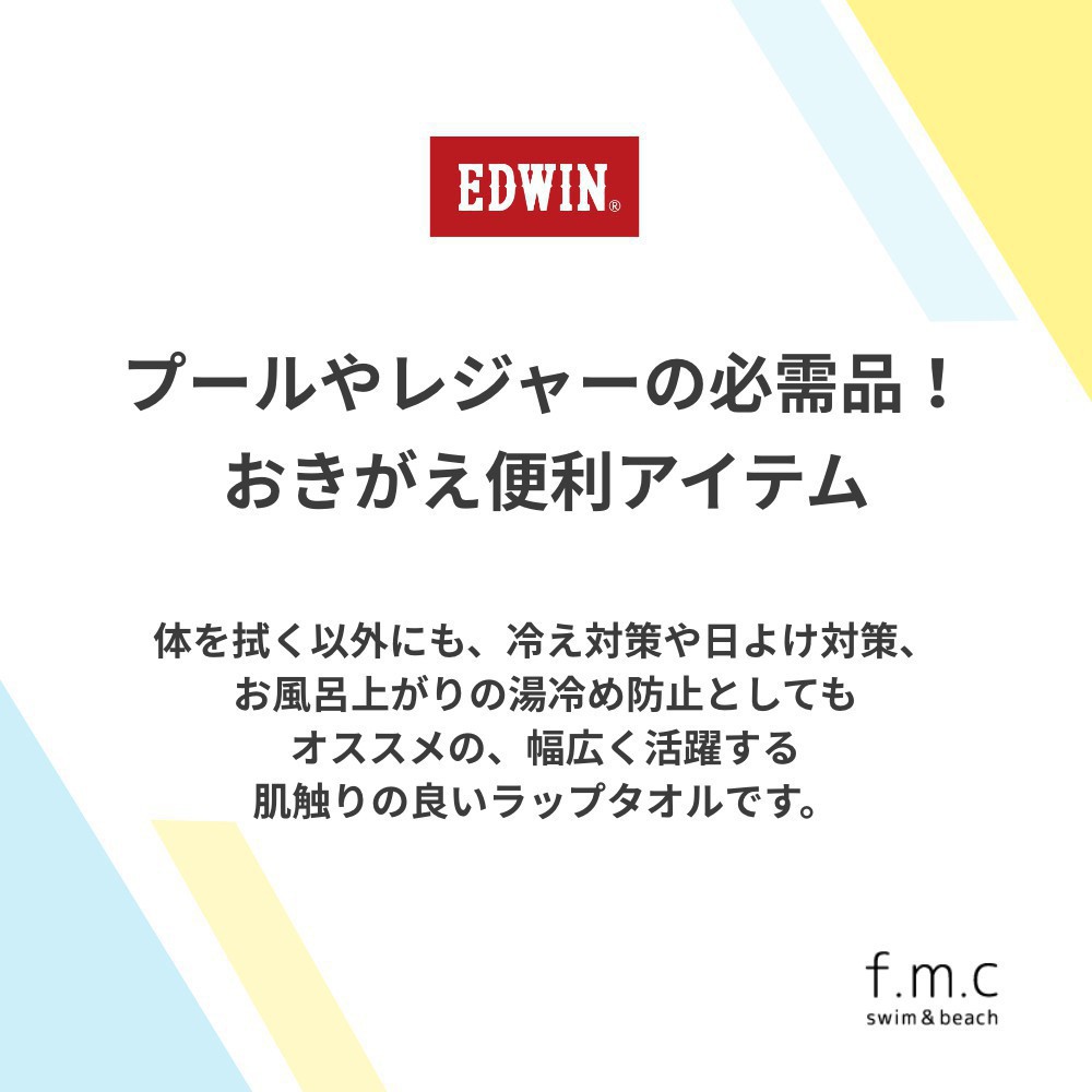 楽天市場 Edwin エドウィン ラップタオル タオル ラップタオル プールタオル バスタオル ビーチタオル 巻きタオル 大判タイプ 大きめ 綿100 スナップボタン ネーム付き ウエストゴム スイミング 水泳 海 お風呂あがり 着替え 夏 男子 男の子 子供 キッズ 小学生 中学生