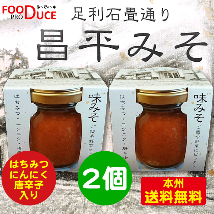 楽天市場 はちみつ にんにく 唐辛子入り ふ でゅ す足利石畳通り 昌平みそ 2個セット ご飯や野菜にピッタリの味みそ 本州送料無料 栃木県産品 足利市 福田屋百貨店エフ ネット プラザ