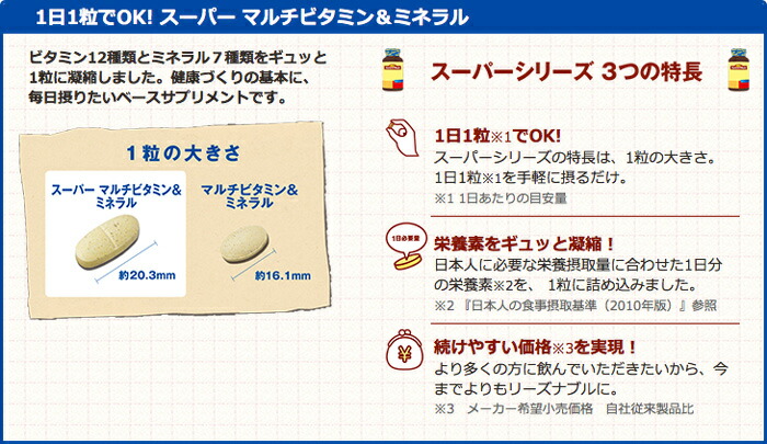 楽天市場 大塚製薬 偏食しがちな方や外食の多い方におすすめ ネイチャーメイド スーパーマルチビタミン ミネラル 1粒入1日分 福田屋百貨店エフ ネット プラザ