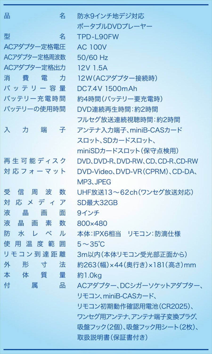 安心の定価販売 山善 ９型ポータブルＤＶＤプレーヤー 防水 TPD-L90FW