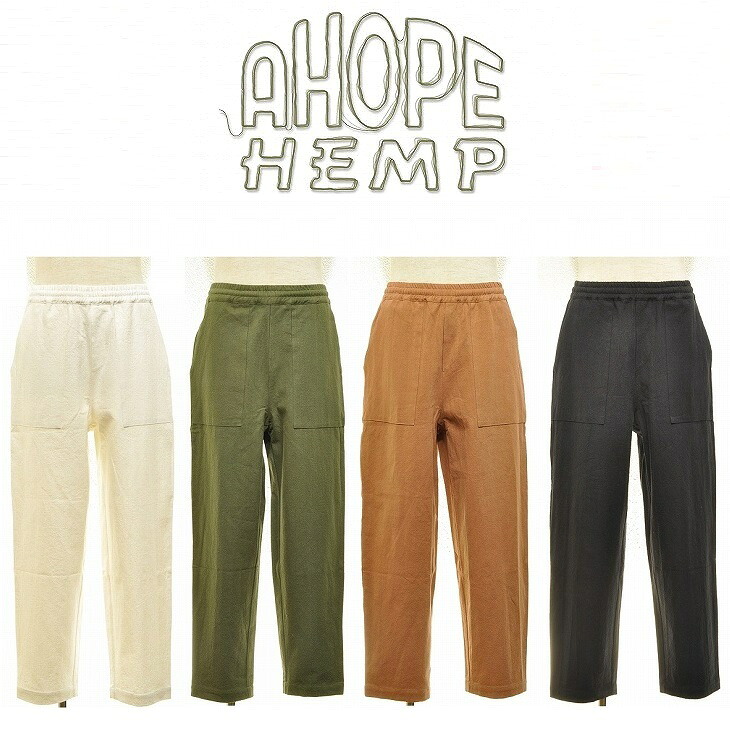 【貨物輸送無料】【MEN\u0027S】A HOPE HEMP アホープヘンプ 新商いもの HEMP/O.COTTON CANVAS EASY PANTS ヘンプオーガニックコットンキャンバスイージーパンツ ヘンプオーガニックコットン 朦々たる帆布のベイカーイージーパンツ 出どころ感と相まって人並み外れたに似つかわしい佇まい 2022 F \u0026 W
