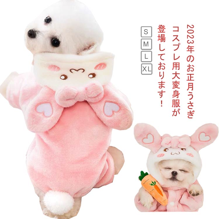 楽天市場】送料無料 ドッグウェア うさぎ 冬 ふわふわ 犬服 ペット