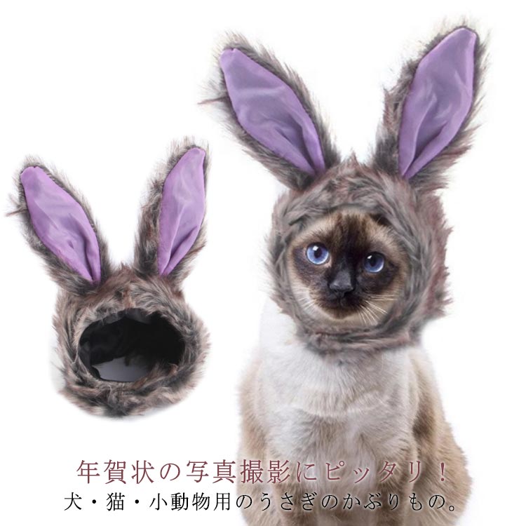 ペット用 被り物 帽子 小型犬 猫 うさぎ もふもふ かわいい 撮影小道具 ペット用 被り物 帽子 小型犬 猫 うさぎ もふもふ かわいい 撮影