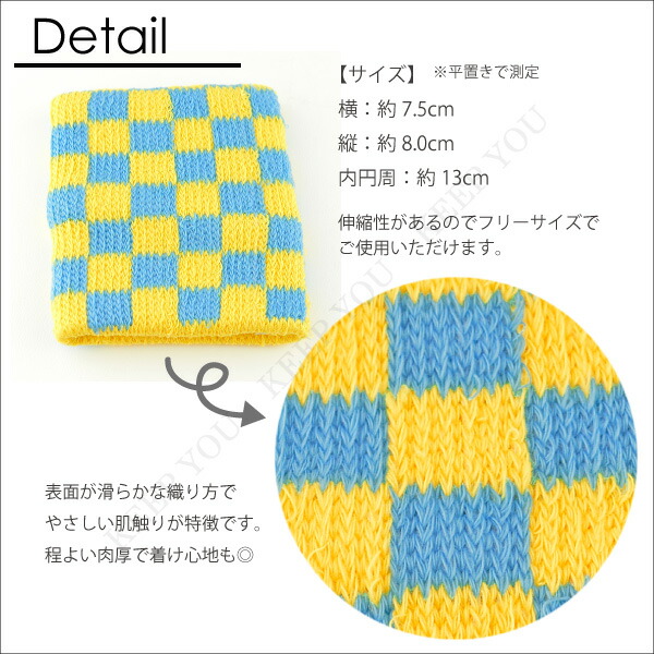 楽天市場 メール便対応 リストバンド 大人用 カラフル チェッカー柄 12種類 リストバンド リストウォーマー リストバンド スポーツ ダンス ファッション 運動会 学園祭 フェス イベント 市松模様 格子柄 Keep You キープユー