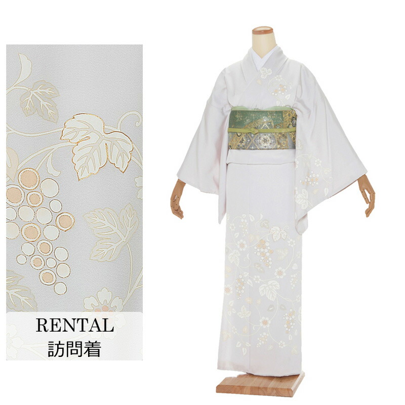 【レンタル】訪問着レンタル 155cm～165cm 7号～13号 白グレー色 葡萄 唐草模様 新品足袋プレゼント 訪問着 草履 バッグ セット 袋帯 着物レンタル フルセット 155cm 160cm 165cm S M L LL 貸衣装 0033