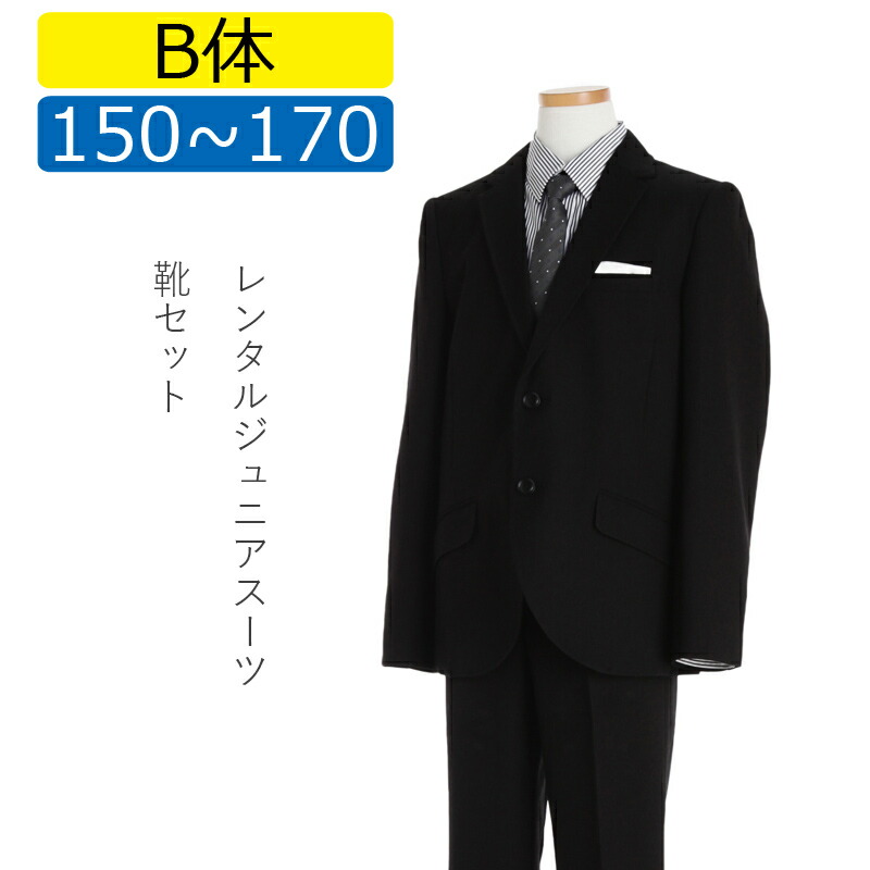 【楽天市場】【レンタル】[B体][NEW]大きいサイズ 子供スーツ 