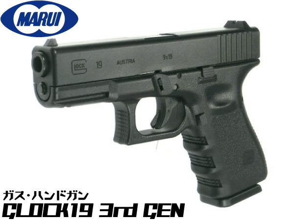 楽天市場】【送料無料】東京マルイ グロック19 G19 Gen.3