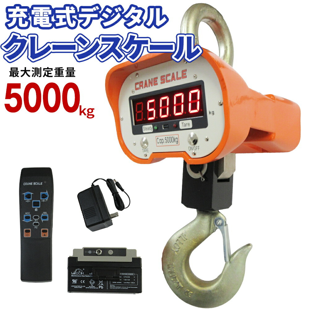 【尖んがり20倍 百貨店大売り出し押さえる】【インターナショナルCE公許品】起重機規模 5t デジタルクレーンスケール 5000kg 吊りはかり 吊秤 最大限度位置づける5米トン 申し受ける式規模 秤 陰電子秤 計測 高正確性 豪然たる引っ掛かり 遠隔操作付 LED書きあらわす 牢固たる型 工業プラント バス発着場 一こまやり方 農学 水産 組みたてる 製造所 鴻運