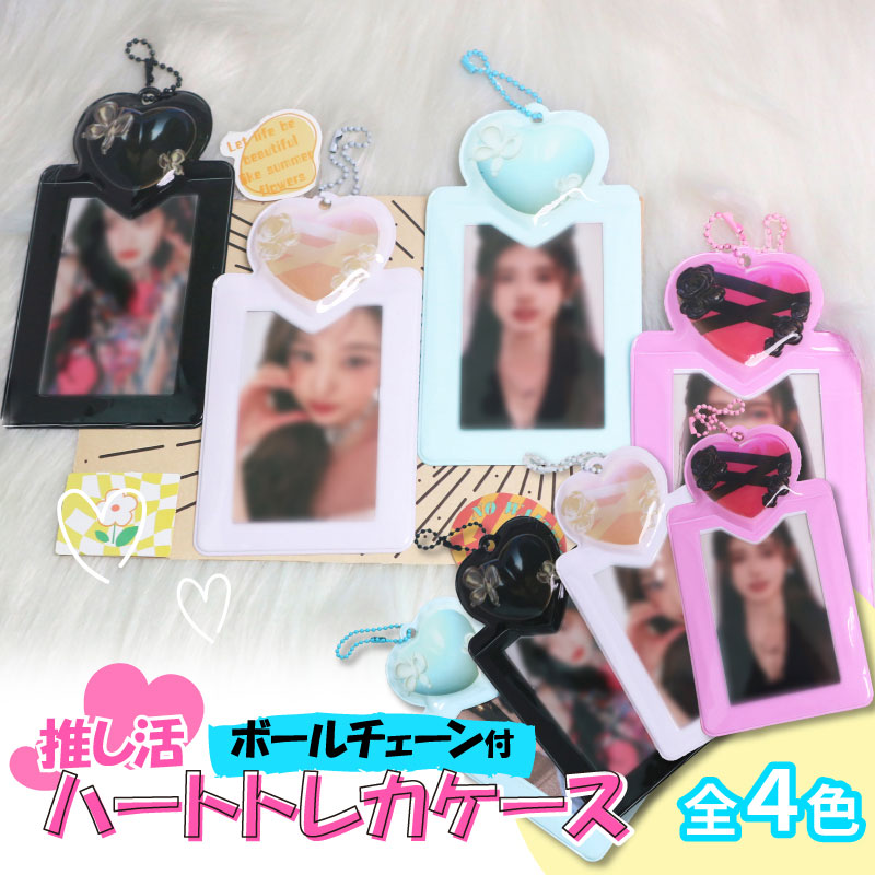 楽天市場】トレカホルダー 韓国 トレカケース ハート 可愛い トレカ