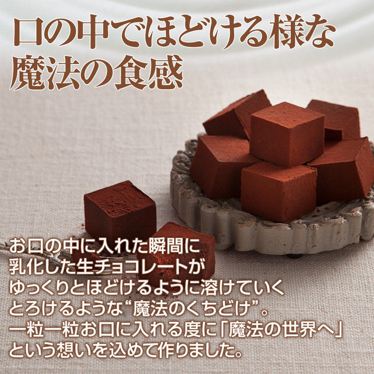 楽天市場 お中元 スイーツ 21 ギフト お菓子神戸魔法の生チョコレート R プレーン 内祝い お取り寄せスイーツ 洋菓子 チョコレート 神戸フランツ スイーツ ギフト