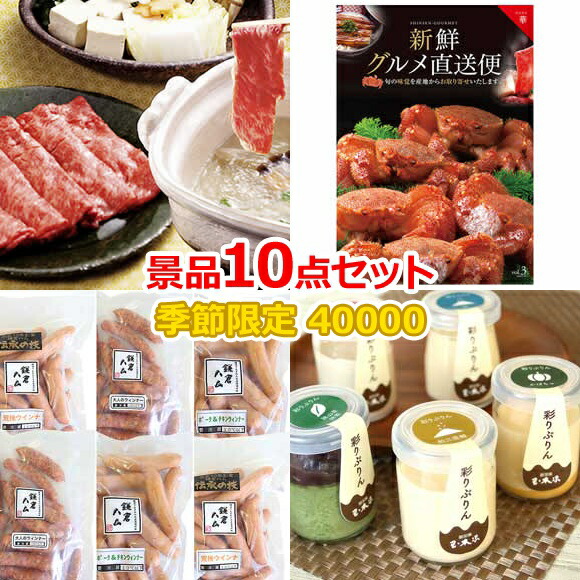 ビンゴ 景品 セット 【季節限定スペシャル景品グルメ10点セット】 景品セット 忘年会 ビンゴ景品 結婚式 二次会 抽選会 ゴルフ コンペ ゴルフコンペ 縁日 お祭り イベント