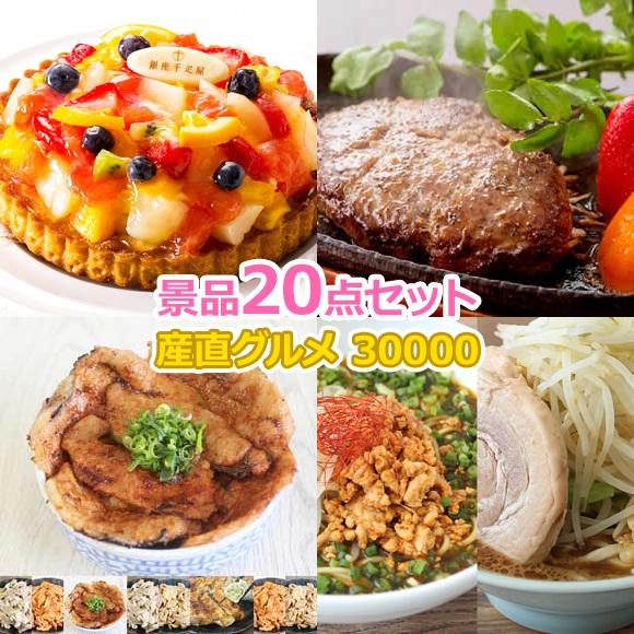 ビンゴ 景品 セット 【目録引換券・A3パネル】入り 30000円20点Aセット  景品セット 忘年会 ビンゴ景品 結婚式 二次会 抽選会 ゴルフ コンペ ゴルフコンペ 縁日 お祭り イベント