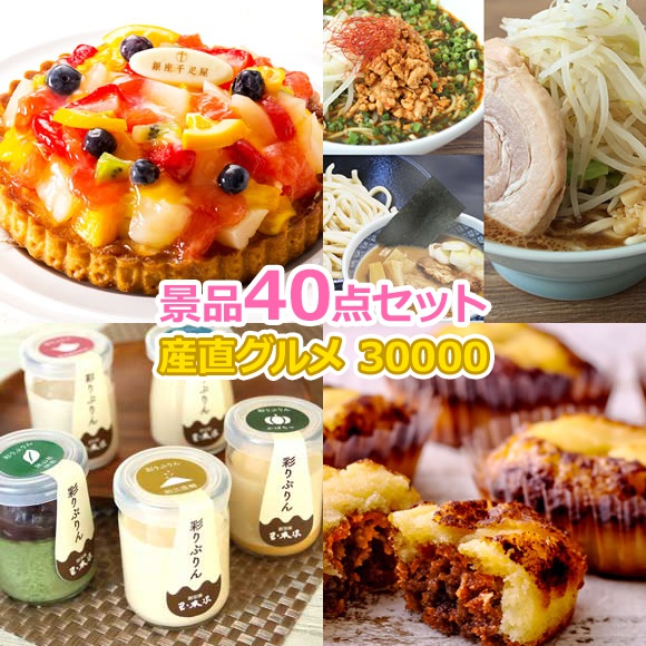ビンゴ 景品 セット 【目録引換券・A3パネル】入り 30000円40点セット  景品セット 忘年会 ビンゴ景品 結婚式 二次会 抽選会 ゴルフ コンペ ゴルフコンペ 縁日 お祭り イベント