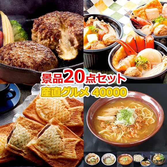 ビンゴ 景品 セット 【目録引換券・A3パネル】入り 40000円20点セット  景品セット 忘年会 ビンゴ景品 結婚式 二次会 抽選会 ゴルフ コンペ ゴルフコンペ 縁日 お祭り イベント