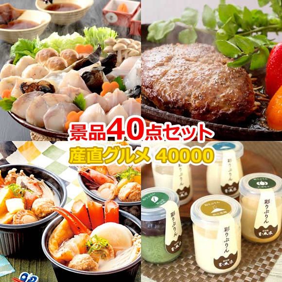 ビンゴ 景品 セット 【目録引換券・A3パネル】入り 40000円40点セット  景品セット 忘年会 ビンゴ景品 結婚式 二次会 抽選会 ゴルフ コンペ ゴルフコンペ 縁日 お祭り イベント