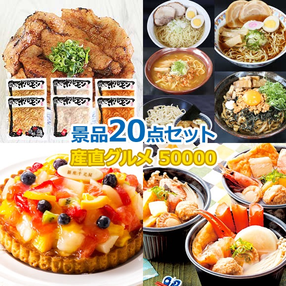 ビンゴ 景品 セット 【目録引換券・A3パネル】入り 50000円20点セット  景品セット 忘年会 ビンゴ景品 結婚式 二次会 抽選会 ゴルフ コンペ ゴルフコンペ 縁日 お祭り イベント