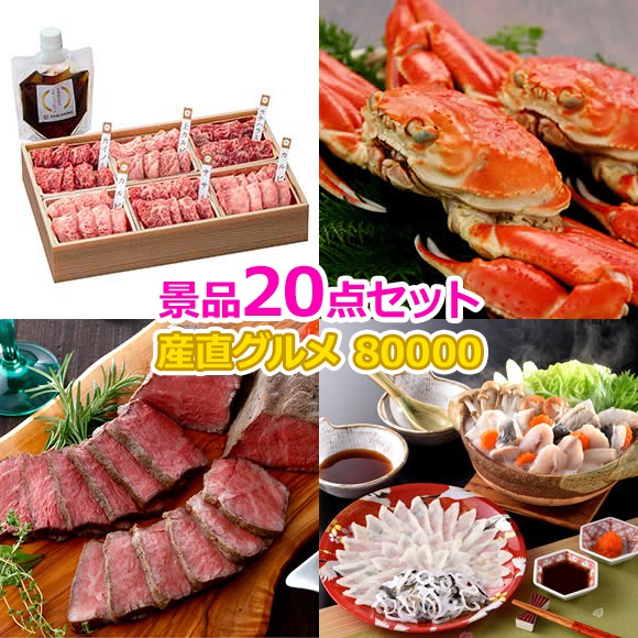 アミューズメント景品　20点セット 楽天市場】忘年会 景品 ビンゴ 景品セット 【目録引換券 A3パネル付