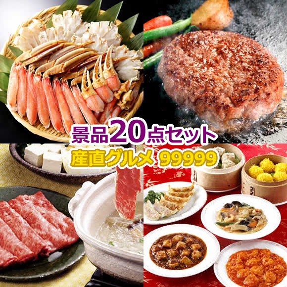 ビンゴ 景品 セット 【目録引換券・A3パネル】入り 99,999円20点セット  景品セット 忘年会 ビンゴ景品 結婚式 二次会 抽選会 ゴルフ コンペ ゴルフコンペ 縁日 お祭り イベント