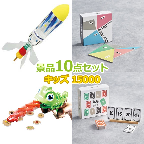 楽天市場】子供用 ビンゴ 景品 セット 【お子様向けキッズ景品25000円15点セット】 子供会 くじ引き 景品 子供 おもちゃ 玩具 男の子 女の子  小学生 プレゼント お祭り 縁日 くじ : 景品ゲットクラブ楽天市場店