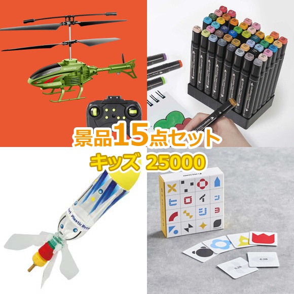 子供用 ビンゴ 景品 セット 【お子様向けキッズ景品25000円15点セット】 子供会 くじ引き 景品 子供 おもちゃ 玩具 男の子 女の子 小学生 プレゼント お祭り 縁日 くじ