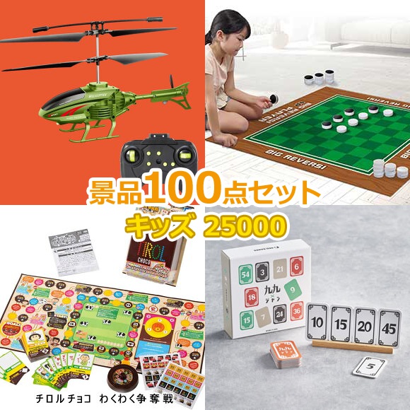 楽天市場】子供用 ビンゴ 景品 セット 【お子様向けキッズ景品20000円100点セット】 子供会 くじ引き 景品 子供 おもちゃ 玩具 男の子  女の子 小学生 プレゼント お祭り 縁日 くじ : 景品ゲットクラブ楽天市場店