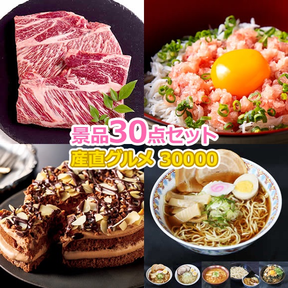 ビンゴ 景品 結婚式 二次会 景品セット 【目録引換券 A3パネル付 30,000円 30点Bセット】 ゴルフコンペ 景品 抽選会 景品 新年会 景品 イベント 景品|景品ゲットクラブ店