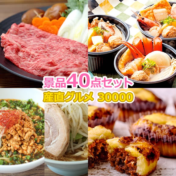 ビンゴ 景品 セット 【目録引換券・A3パネル】入り 30000円40点Bセット  景品セット 忘年会 ビンゴ景品 結婚式 二次会 抽選会 ゴルフ コンペ ゴルフコンペ 縁日 お祭り イベント