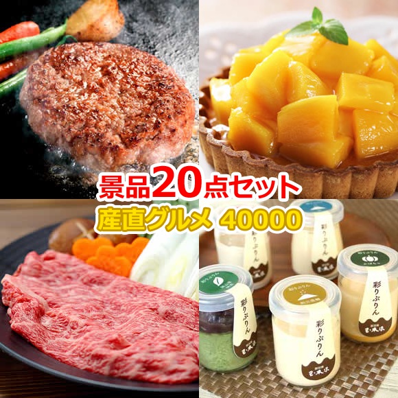 ビンゴ 景品 セット 【目録引換券・A3パネル】入り 40000円20点Bセット  景品セット 忘年会 ビンゴ景品 結婚式 二次会 抽選会 ゴルフ コンペ ゴルフコンペ 縁日 お祭り イベント