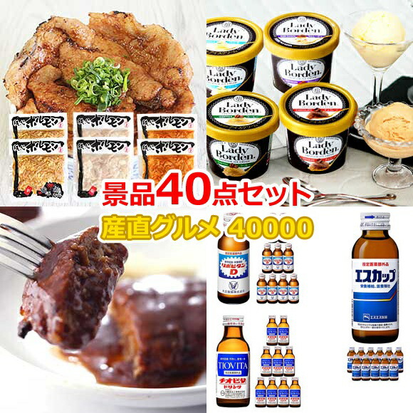 ビンゴ 景品 セット 【目録引換券・A3パネル】入り 40000円40点Cセット  景品セット 忘年会 ビンゴ景品 結婚式 二次会 抽選会 ゴルフ コンペ ゴルフコンペ 縁日 お祭り イベント