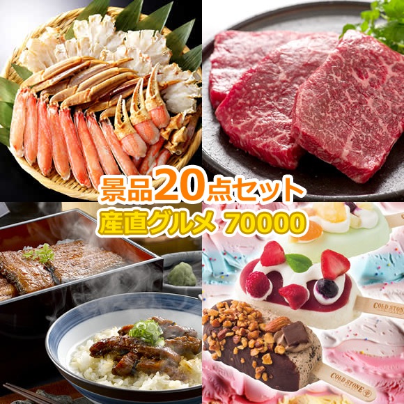 アミューズメント景品　20点セット 楽天市場】ビンゴ 景品 結婚式 二次会 景品セット 【ビップ景品 70,000