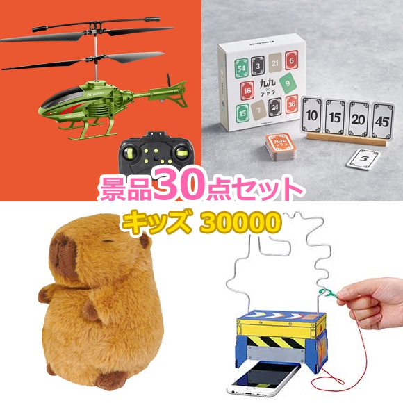 【楽天市場】子供用 ビンゴ 景品 セット 【お子様向けキッズ景品30000円100点セット】 子供会 くじ引き 景品 子供 おもちゃ 玩具 男の子  女の子 小学生 プレゼント お祭り 縁日 くじ : 景品ゲットクラブ楽天市場店