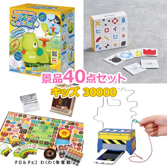 【楽天市場】子供用 ビンゴ 景品 セット 【お子様向けキッズ景品20000円40点セット】 子供会 くじ引き 景品 子供 おもちゃ 玩具 男の子  女の子 小学生 プレゼント お祭り 縁日 くじ : 景品ゲットクラブ楽天市場店