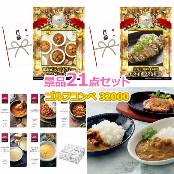 ゴルフコンペ 景品 【ゴルフコンペ32000円景品21点+コンペグッズCセット コンペフラッグ 順位 シール 付】 景品セット コンペ景品 ゴルフコンペ景品 ゴルフコンペ賞品 人気 おもしろ 表彰|景品ゲットクラブ店