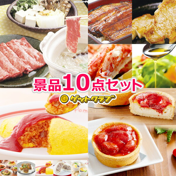 人気商品ランキング その他 コンペ 販促 キャンペーン 抽選会 リモート飲み会 オンライン飲み会 景品 ビンゴ 景品セット 忘年会 季節限定スペシャル 景品グルメ10点セット セット 景品 忘年会 ゴルフコンペ賞品 法人イベント 企業イベント Sistemaproductoaves Org Mx