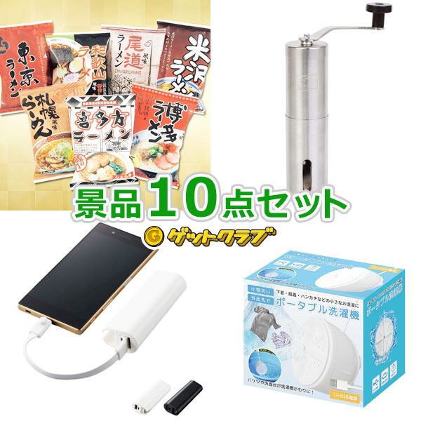 楽天市場 二次会 景品 イベントを盛り上げる景品10点 10 000円セット 結婚式 2次会 ビンゴ 景品 おもしろ 懇親会 あす楽 二次会景品 アネットショップ