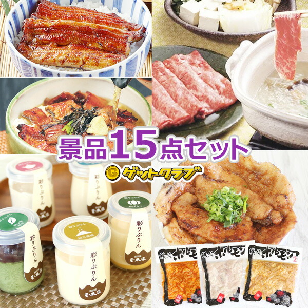 景品 バリュー景品円15点セット 景品 ビンゴ セット その他 ビンゴ 景品 忘年会 忘年会 景品セット オンライン飲み会 リモート飲み会 抽選会 キャンペーン 販促 コンペ ゴルフコンペ賞品 企業イベント 法人イベント 景品ゲットクラブ店 送料無料 即日発送 景品 バリュー景品円15点セット 景品 ビンゴ セット その他 ビンゴ 景品 忘年会 忘年会 景品セット オンライン飲み会 リモート飲み会 抽選会 キャンペーン 販促 コンペ ゴルフコンペ賞品 企業イベント 法人イベント 景品ゲットクラブ店 送料無料 即日発送