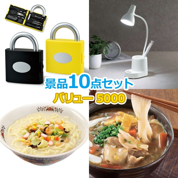ビンゴ 景品 セット 【バリュー景品5000円10点セット】 景品セット 忘年会 ビンゴ景品 結婚式 二次会 抽選会 ゴルフ コンペ ゴルフコンペ 縁日 お祭り イベント