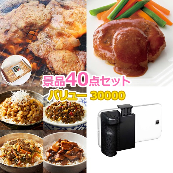 ビンゴ 景品 セット 【バリュー景品30000円40点セット】 景品セット 忘年会 ビンゴ景品 結婚式 二次会 抽選会 ゴルフ コンペ ゴルフコンペ 縁日 お祭り イベント