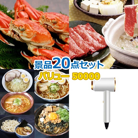ビンゴ 景品 セット 【バリュー景品50000円20点セット】 景品セット 忘年会 ビンゴ景品 結婚式 二次会 抽選会 ゴルフ コンペ ゴルフコンペ 縁日 お祭り イベント