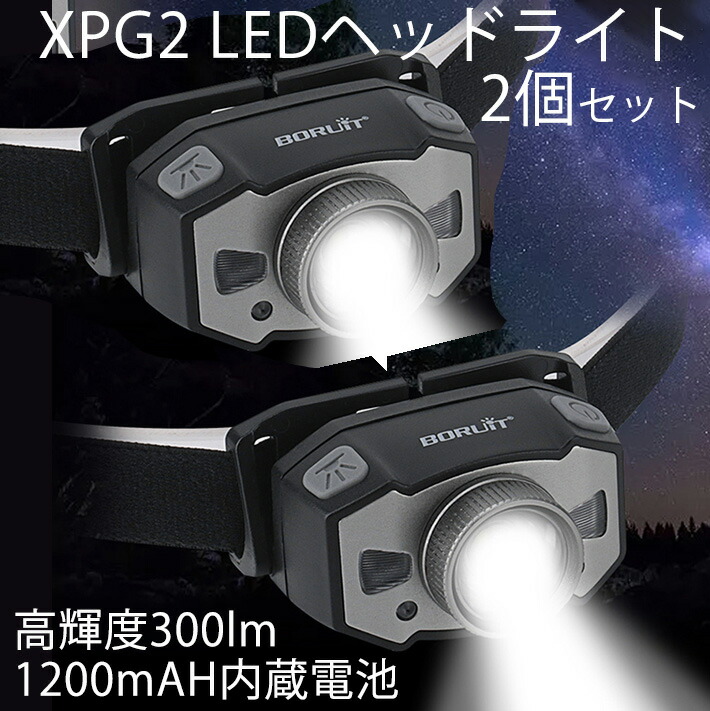 楽天市場 最新版 Xpg2 Led ヘッドライト 2個セット 充電式5モードヘッドランプセンサー搭載 ズーム機能 記憶機能led ヘッドライト 高輝度300ルーメン10mah内蔵電池 72m照射 赤信号 雑貨 便利グッズ Freedoms
