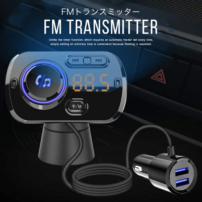 楽天市場 Fmトランスミッター シガーソケット 進化版 Usb 車載充電器 Bluetooth 5 0 Edr 2 Usbポート 5v 2 4a 3a Qc3 0急速充電 Mp3プレーヤー Cvcノイズ軽減 マイク内蔵 ハンズフリー通話 Tfカード Aux In対応 Google Assistant Siri対応 波数仕様 87 5 108 0mhz